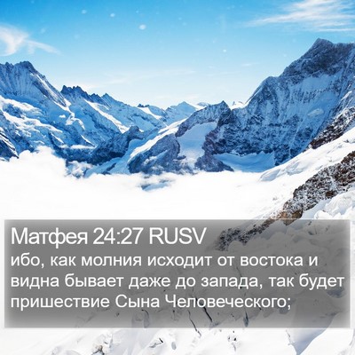 Матфея 24:27 RUSV Bible Verse Image