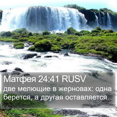 Матфея 24:41 RUSV Bible Verse Image