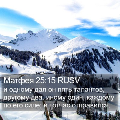 Матфея 25:15 RUSV Bible Verse Image