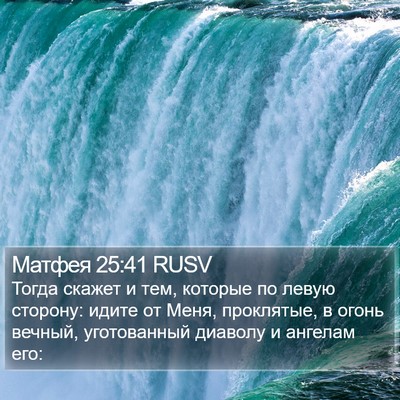 Матфея 25:41 RUSV Bible Verse Image