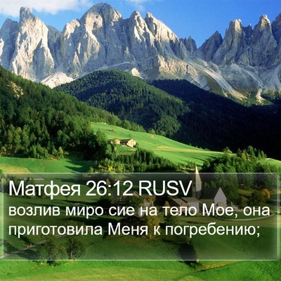 Матфея 26:12 RUSV Bible Verse Image