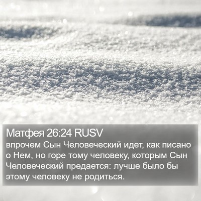 Матфея 26:24 RUSV Bible Verse Image