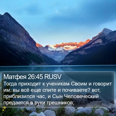 Матфея 26:45 RUSV Bible Verse Image