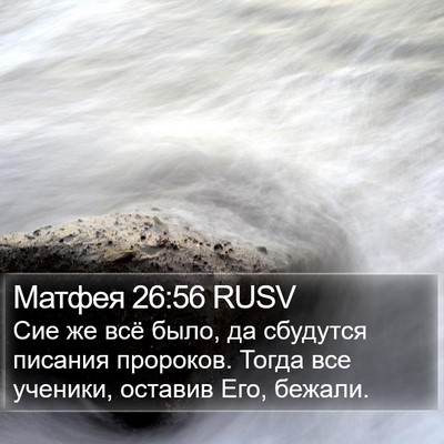 Матфея 26:56 RUSV Bible Verse Image