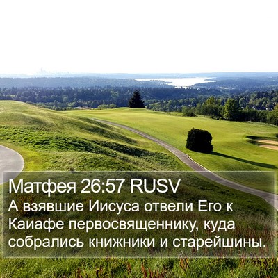 Матфея 26:57 RUSV Bible Verse Image