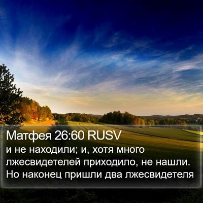 Матфея 26:60 RUSV Bible Verse Image