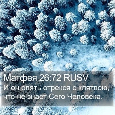 Матфея 26:72 RUSV Bible Verse Image