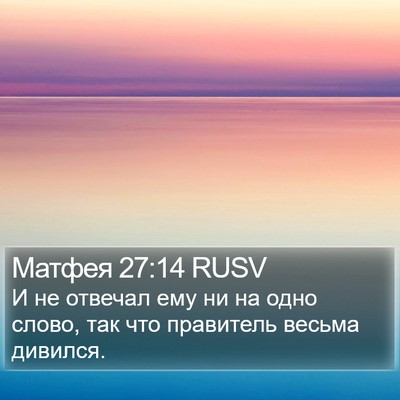Матфея 27:14 RUSV Bible Verse Image