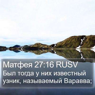 Матфея 27:16 RUSV Bible Verse Image
