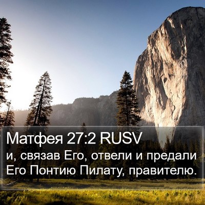 Матфея 27:2 RUSV Bible Verse Image