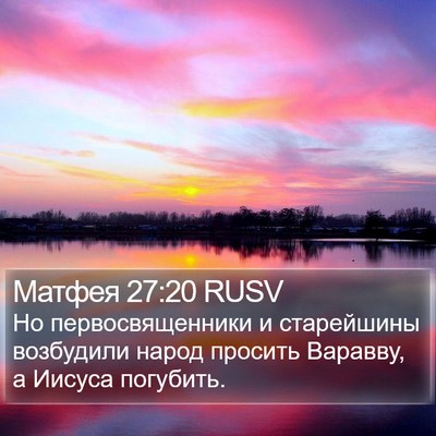 Матфея 27:20 RUSV Bible Verse Image