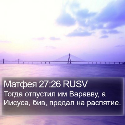 Матфея 27:26 RUSV Bible Verse Image