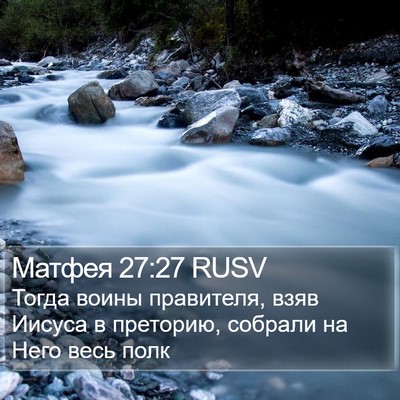 Матфея 27:27 RUSV Bible Verse Image