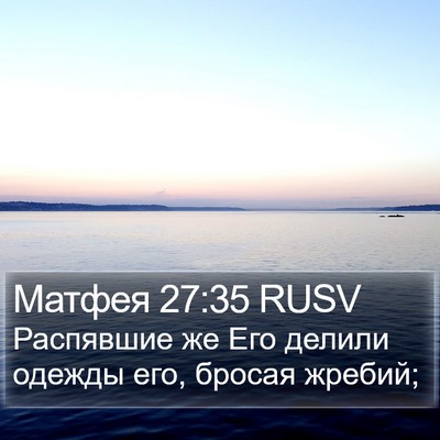 Матфея 27:35 RUSV Bible Verse Image