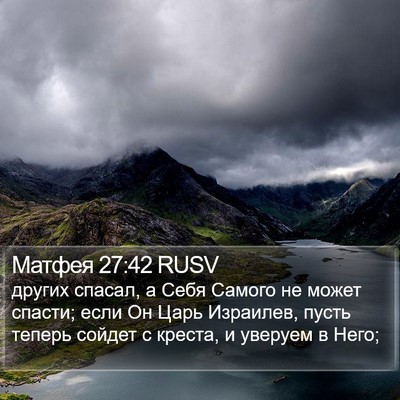 Матфея 27:42 RUSV Bible Verse Image