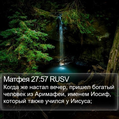 Матфея 27:57 RUSV Bible Verse Image