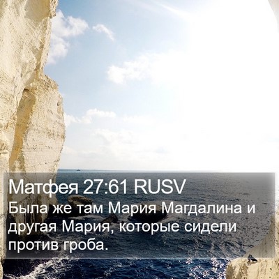 Матфея 27:61 RUSV Bible Verse Image