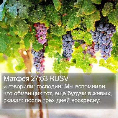 Матфея 27:63 RUSV Bible Verse Image
