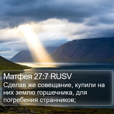 Матфея 27:7 RUSV Bible Verse Image