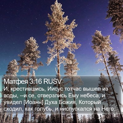 Матфея 3:16 RUSV Bible Verse Image