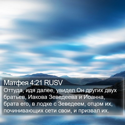 Матфея 4:21 RUSV Bible Verse Image