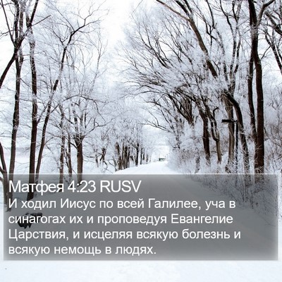 Матфея 4:23 RUSV Bible Verse Image