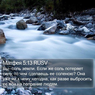 Матфея 5:13 RUSV Bible Verse Image