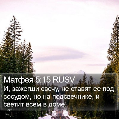 Матфея 5:15 RUSV Bible Verse Image