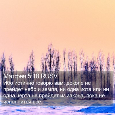 Матфея 5:18 RUSV Bible Verse Image