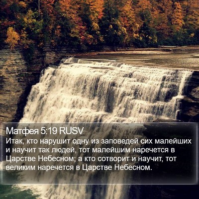 Матфея 5:19 RUSV Bible Verse Image