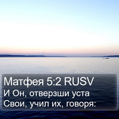 Матфея 5:2 RUSV Bible Verse Image