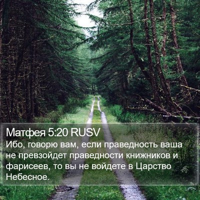 Матфея 5:20 RUSV Bible Verse Image
