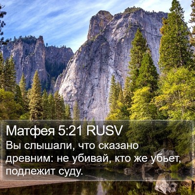 Матфея 5:21 RUSV Bible Verse Image