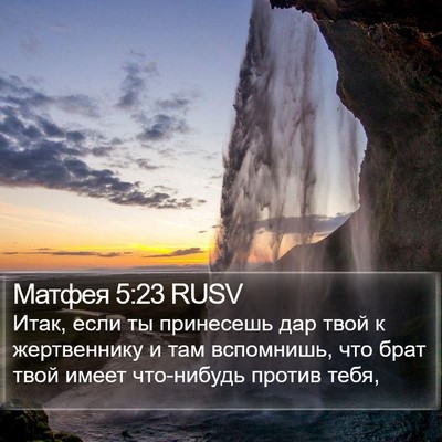 Матфея 5:23 RUSV Bible Verse Image