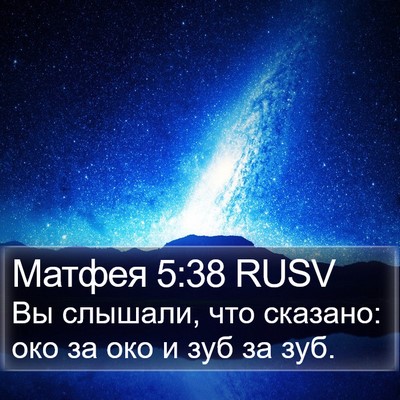 Матфея 5:38 RUSV Bible Verse Image