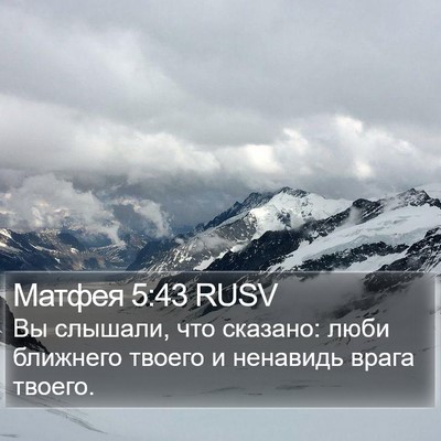 Матфея 5:43 RUSV Bible Verse Image