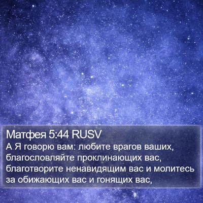 Матфея 5:44 RUSV Bible Verse Image