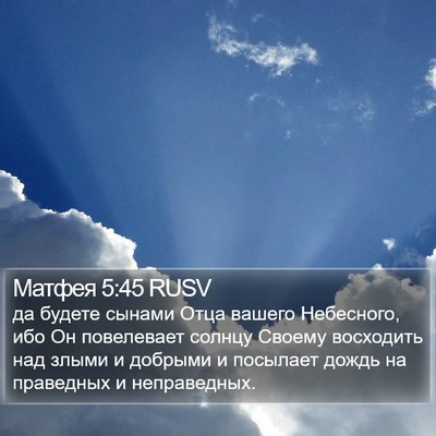 Матфея 5:45 RUSV Bible Verse Image