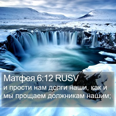 Матфея 6:12 RUSV Bible Verse Image