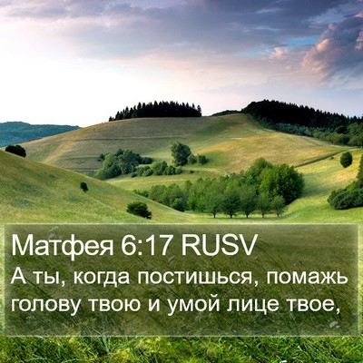 Матфея 6:17 RUSV Bible Verse Image