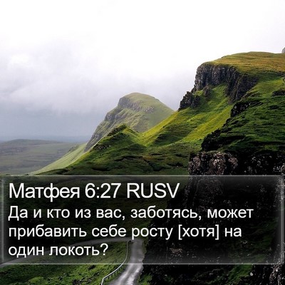 Матфея 6:27 RUSV Bible Verse Image