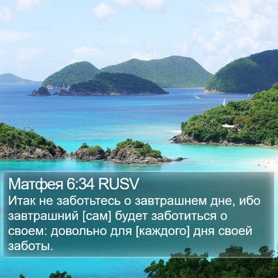 Матфея 6:34 RUSV Bible Verse Image