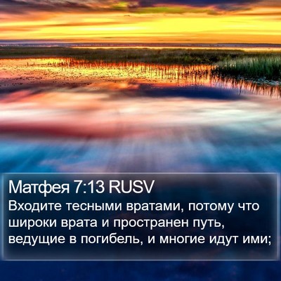 Матфея 7:13 RUSV Bible Verse Image