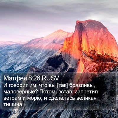 Матфея 8:26 RUSV Bible Verse Image