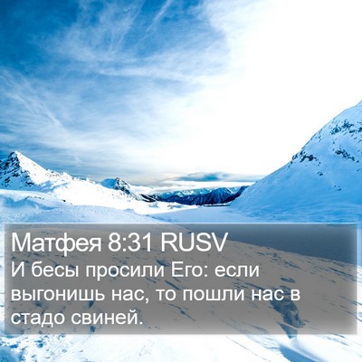 Матфея 8:31 RUSV Bible Verse Image