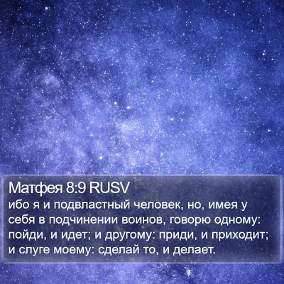 Матфея 8:9 RUSV Bible Verse Image
