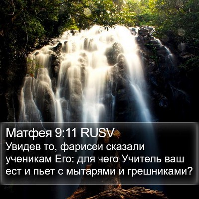 Матфея 9:11 RUSV Bible Verse Image