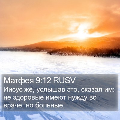 Матфея 9:12 RUSV Bible Verse Image