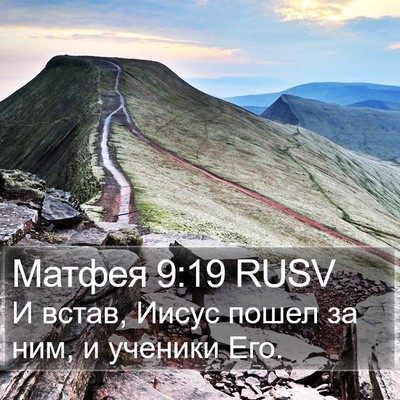 Матфея 9:19 RUSV Bible Verse Image