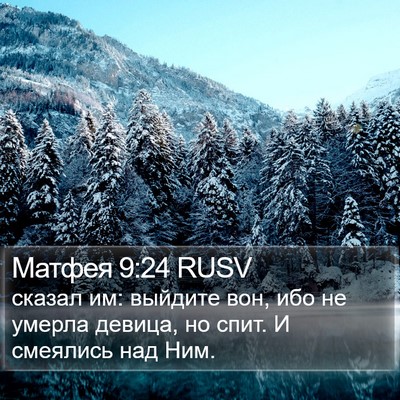 Матфея 9:24 RUSV Bible Verse Image